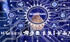 比特派与IMToken：哪个更主流？全面对比与分析