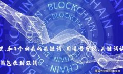 思考一个的，放进标签里，和4个相关的关键词