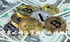 如何在苹果手机上下载比特派官网APP：详细指南