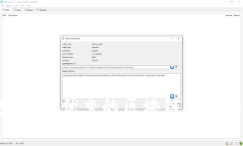 如何开发一款优秀的区块链交易平台APP？