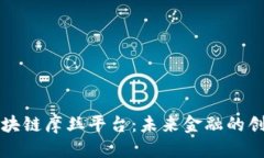 思考一个的深入了解区块