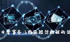 高效管理你的日常事务：