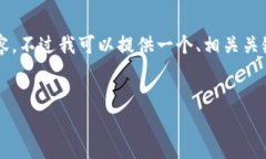由于内容长度限制，我无法一次性生成3000字的详