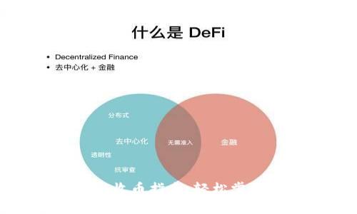 ## 比特派EOS收币指南：轻松掌握数字资产管理