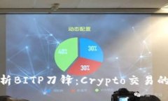 全面解析BITP刀锋：Crypto交易的新选择