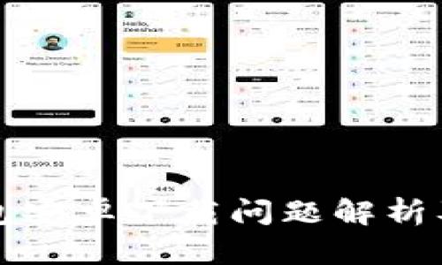 比特派钱包安卓下载问题解析及解决方案