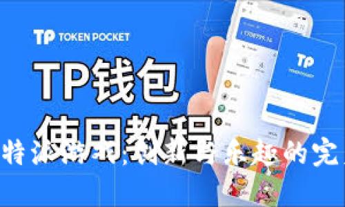 了解B特派游戏：创新与乐趣的完美结合