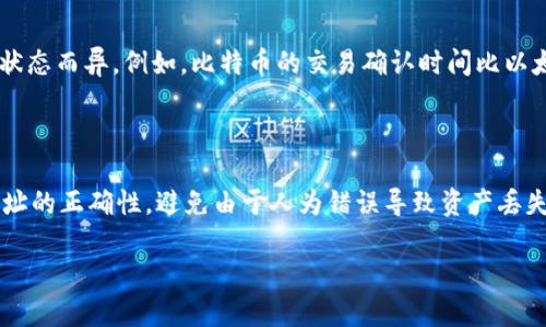 jaioti如何将比特派钱包中的资产转移到币安交易所/jaioti

比特派, 币安, 加密货币, 钱包转移/guanjianci

在当今的数字货币环境中，用户经常需要在不同的钱包和交易所之间转移资产，以便进行交易、存储和投资。有些用户可能在比特派（BitPie）这样的钱包中持有加密货币，而想将它们转到币安（Binance）这样的大型交易所进行交易。本文将详细描述如何将比特派资产转移至币安，并回答一些相关问题。

比特派简介

比特派，是一款比较流行的数字资产钱包，支持多种加密货币的存储和管理。它注重用户体验和安全性，采用了多重签名和冷存储技术来保护用户的资产。用户可以通过比特派管理他们的数字资产，包括比特币以太坊、ERC-20代币等。由于比特派的钱包是去中心化的，用户对自己的资产拥有完全控制权，这也是它备受欢迎的理由之一。

币安简介

币安是全球最大的加密货币交易所之一，提供丰富的交易对和金融产品。用户可以在币安进行现货交易、合约交易、期权交易等。币安还拥有安全可靠的事务处理系统，支持较高的流动性和用户体验。对于那些希望投资和交易加密货币的用户来说，币安是一个理想的平台。而将资产从比特派转移至币安，通常是为了更方便地进行交易或者参与市场活动。

转移步骤概述

将比特派中的资产转移到币安的过程其实相对简单。用户需要了解以下几个步骤：获取币安的充值地址、在比特派中发起转账、确认交易等。虽然过程简单，但在操作过程中用户需要非常小心，确保准确无误地完成每一步。

步骤详解

h4第一步：获取币安的充值地址/h4
登录币安账户，进入“钱包”，找到“充值”选项。在充值界面中选择您想要转移的加密货币，系统会显示该货币的充值地址以及相关的二维码。请确保您选择的资产类型与您在比特派中持有的资产类型一致，因为不同的加密货币使用不同的区块链网络，如果将比特币转到以太坊地址，那是无法找回的。

h4第二步：在比特派中发起转账/h4
打开比特派应用，找到“发送”或“转账”选项。输入您在币安获取的充值地址，确认该地址无误后，输入您希望转账的金额。系统会提示您确认交易信息，确保所有信息正确后即可提交转账请求。注意在输入地址和金额时要非常小心，任何输入错误可能导致资产丢失。

h4第三步：确认交易/h4
提交转账后，比特派会处理您的转账请求。您可以在比特派中查看该笔交易的状态，通常需要一定的时间才能完成。此外，您也可以在币安平台中查看到这笔资产的到账情况。这一部分涉及到币安和比特派间的区块链确认时间。为确保信息准确，请耐心等待。

常见问题解答

问题一：比特派和币安的费用是多少？

在进行资产转移时，用户通常会关心相关费用。比特派在转账时会收取一定的网络手续费，这个费用通常由区块链网络决定，具体数额可能根据网络拥挤程度而变化。作为用户，您可以在比特派中查看具体的手续费明细。而币安在充值方面通常是免费的，但在提取资产时可能会收取一定的费用。因此，在进行转账之前，用户最好先确认好可能涉及的费用，避免在转账过程中出现意外的损失。

问题二：转账失败的原因是什么？

转账失败可能由多种原因造成。其中最常见的原因包括，输入的地址错误、选择了错误的币种、网络拥堵、或者比特派中的余额不足。在进行转账时，务必确保地址文件有效且准确，选择正确的币种，同时保持您的钱包中有足够的资金来支付手续费。当发生转账失败时，通常系统会给出错误提示，用户应根据提示内容逐步排查问题。如果问题依然无法解决，可以及时联系客服寻求支持。

问题三：转账需要多长时间到账？

转账到账时间与多种因素相关，包括网络确认时间和交易所的处理时间。在比特派成功发起交易后，通常需要在区块链网络上进行确认。这个过程的时间长短因加密货币种类和网络状态而异。例如，比特币的交易确认时间比以太坊长。在这之后，币安也需要一些时间来确认交易并更新用户的余额。一般来说，大部分交易都会在几分钟到几个小时内到账，用户可以在交易记录中查看实时状态以获取更多信息。

问题四：安全性如何保障？

在进行资产的转移过程中，安全性是一个非常重要的方面。用户应该确保比特派的安全性，确保启用双重认证等安全措施，保管好自己的私钥。此外，在进行转账前，请务必确认收款地址的正确性，避免由于人为错误导致资产丢失。对于币安的账户亦应进行安全强化，比如使用强密码、定期更换密码、启用二次验证等。同时，在转账时确保链接的安全，也有助于防范钓鱼等攻击。

通过以上详细的步骤与问题解答，希望能够帮助您顺利将比特派中的资产转移到币安交易所。无论是管理数字资产还是进行市场交易，保持谨慎与耐心都是成功的关键。