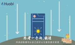 思考一个的，放进