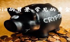 要解决“Bitpie为什么没有钱”这个问题，我们需