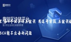 思考一个的，放进标签里，和4个相关的关键词