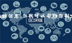由于我的知识截至到2023年10月，并不能提供最新