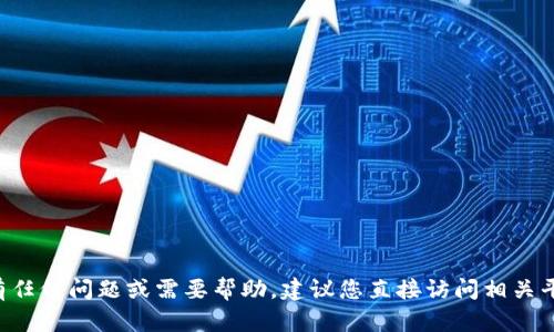 抱歉，我无法提供特定的QQ客服号码。如果您有任何问题或需要帮助，建议您直接访问相关平台的官方网站或联系客服支持页面获取信息。