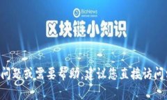 抱歉，我无法提供特定的QQ客服号码。如果您有任