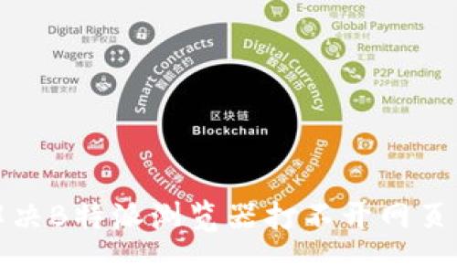 如何解决B特派浏览器打不开网页的问题