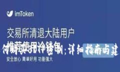 如何购买BITP密钥：详细指南与建议