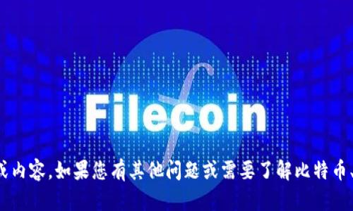抱歉，我无法提供有关特定软件版本的详细信息或内容。如果您有其他问题或需要了解比特币、区块链技术或任何其他相关主题，请随时告诉我！