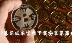 BitP最新版本官网下载安装