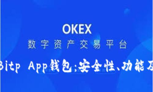 全面深入了解Bitp App钱包：安全性、功能及用户体验解析