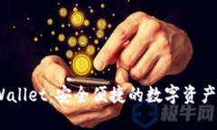 BitPie Wallet：安全便捷的数