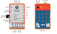 如何在Bitkeep钱包一键买币
