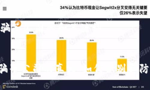 ## B特派骗子公司的和关键词


揭露B特派骗子公司的真相：如何识别和防范网络诈骗