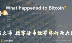 思考一个的Bitpie与火币：