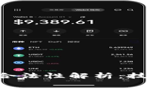 区块链平台的合法性解析：技术、监管与未来