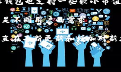 比特派钱包网址是一个很热门的话题，很多加密货币的爱好者对如何访问比特派钱包官网非常感兴趣。比特派钱包，作为一个主流的数字货币钱包，提供了便捷的功能和优秀的用户体验。

在这里，我们可以提供相关的信息和资源。比特派钱包的官方网站：www.bitpie.com。在官网上，用户可以下载比特派钱包的客户端，查看最新的动态，了解一些关于加密货币的有用信息。

以下是关于比特派钱包的一些常见问题和详细介绍。

## 比特派钱包是什么？
比特派钱包是一款安全而易于使用的数字资产管理工具，支持多种加密货币的存储和交易。比特派钱包致力于为用户提供一个安全的数字资产管理环境，用户可以通过比特派钱包轻松地进行数字货币的收发、兑换等操作。比特派钱包的设计注重用户体验，使得即使是初学者也能快速上手。

在比特派钱包中，用户可以创建多个钱包账户，并且可以选择生成助记词来备份钱包，从而确保资产的安全性。同时，比特派钱包还具备对多种种类的数字货币的支持，包括比特币、以太坊、莱特币等主流加密货币。它还提供了交易的实时监控功能，让用户可以随时了解市场动态。此外，比特派钱包的界面简单直观，方便用户进行各种操作。

比特派钱包还具备一些高级功能，比如DApp浏览器、NFT市场等。这些都为用户提供了更加丰富的使用体验，让用户能够更好地参与到区块链世界中。

## 如何下载比特派钱包？
下载比特派钱包的步骤非常简单。用户可以访问比特派钱包的官方网站www.bitpie.com，然后根据所使用的设备类型选择合适的版本下载。比特派钱包当前支持多平台，包括iOS和Android等移动设备，以及PC端的应用程序。

在手机应用商店中，用户也可以直接搜索“比特派钱包”进行下载，通过扫描二维码下载也是一个方便的选择。下载完成后，用户可以按照提示进行安装与设置，创建自己的加密货币钱包。

在安装完成后，用户应当备份助记词，这是钱包的唯一备份方式。如果丢失这个助记词，将无法恢复钱包内的资产。因此，务必将其保存在安全的地方。此外，用户在使用比特派钱包时，需定期更新软件，以获取最新的安全补丁和功能更新，确保钱包的安全性。

## 比特派钱包的安全性如何？
安全性是数字货币钱包的重要指标，比特派钱包在这方面表现优秀。首先，比特派钱包采用了多重加密技术来确保用户的数据和资产安全。所有的私钥均以加密形式存储，用户的资产不会存放在中心化的服务器上，避免了可能的黑客攻击。

其次，比特派钱包提供了助记词备份功能。用户在首次创建钱包时会自动生成助记词，这个助记词是恢复钱包的唯一方式，因此务必妥善保管。同时，比特派钱包还提供了冷钱包与热钱包的选择，以增强用户的资金安全。冷钱包是指离线钱包，适合长时间保存数字资产；热钱包则是在线钱包，适合频繁交易。

比特派钱包还拥有系统监控功能，对于可疑的交易，系统会及时提示用户，避免用户中招。用户在使用比特派钱包时，也需要提高警惕，不泄露账户信息，不随便点击陌生链接，确保账户的安全。

## 比特派钱包支持哪些数字货币？
比特派钱包支持多种数字货币的存储与交易，涵盖了市场上主流的加密货币。例如，比特币（BTC）、以太坊（ETH）、莱特币（LTC）、瑞波币（XRP）等。同时，比特派钱包也支持一些较小市值的数字货币，为用户提供更多投资的选择。

除了基本的加密货币，很多用户也对NFT（去中心化的非同质化代币）感兴趣，比特派钱包提供了NFT市场的支持，用户可以在这里进行NFT的购买与交易，满足不同用户的需求。

用户在使用比特派钱包时，可以随时查看所支持的数字资产列表，通过简单的操作即可进行交易。比特派钱包的设计理念是为用户提供更好的体验，因此一直在不断更新和增加对新加密货币的支持，用户可以期待未来的功能扩展。

考虑到这些内容，如果大家还有其他问题或者想深入了解比特派钱包的具体功能，可以随时讨论。