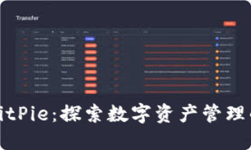 比特派BitPie：探索数字资产管理的新选择