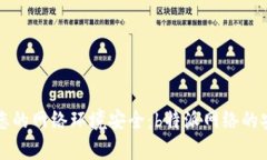 如何确保您的网络环境安