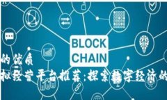 思考一个的优质区块链模