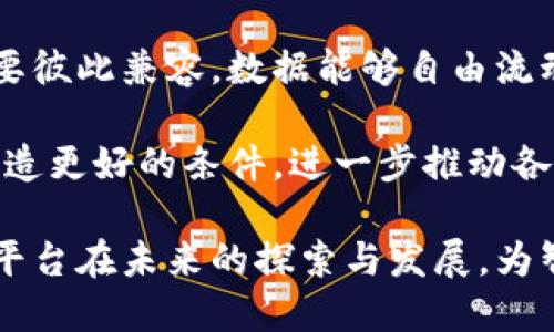 珠海朝曦速腾区块链平台：开启智能金融时代的新篇章

珠海, 朝曦速腾, 区块链平台, 智能金融/guanjianci

在当今数字经济的浪潮中，区块链技术作为一项颠覆性的创新，逐渐引起了各行业的关注与重视。特别是在珠海这样的沿海城市，朝曦速腾区块链平台的出现，不仅为计算机技术、金融服务等领域带来了新的机遇，也为推动地区经济发展，促进技术应用提供了重要动力。

珠海朝曦速腾区块链平台，作为行业内的一颗新星，以其独特的技术架构、丰富的应用场景以及强大的商业合作网络，正在快速占领市场，为用户、企业和政府机构创造价值。本文将深入探讨该平台的背景、运作机制、未来发展，以及可能面临的挑战与机遇，旨在为读者提供全面的理解和深入的分析。

1. 区块链技术的背景与发展

区块链技术自2008年比特币问世以来，经历了迅速的发展与推广。其中，区块链的去中心化特性、透明记录功能和安全性，吸引了众多企业的关注应用。作为一种新的共享经济模式，区块链不仅影响了金融业，也对物流、医疗、地产等领域产生了深远的影响。

珠海作为一个经济特区，一直以来都在积极推动新兴产业的发展。近年来，珠海市不仅加强了与国际科技公司的合作，还积极探索区块链技术的应用可能性，朝曦速腾区块链平台的建立就是在这一背景下应运而生的。该平台致力于通过区块链技术，实现信息的高效流转与共享，以支持各种商业活动的开展。

2. 珠海朝曦速腾区块链平台的架构与特点

珠海朝曦速腾区块链平台采用了最新的分布式账本技术，确保了数据的安全性和不可篡改性。平台架构分为基础层、应用层和服务层，分别负责数据存储、应用开发及接口提供。

在基础层中，平台使用了高性能的共识机制，能够支持大量的交易请求，确保快速响应。在应用层，特定的智能合约设计使得商业逻辑能够自动执行，降低了人工干预的风险。同时，平台还提供API接口，方便开发者在其基础上进行应用开发。

朝曦速腾区块链平台还注重用户体验，采用了一系列友好的操作界面和帮助文档，帮助用户快速上手。此外，平台还设有专业的技术支持团队，积极响应用户的反馈与建议，助力其在实际应用中的问题解决。

3. 区块链在智能金融中的应用

金融业是区块链技术应用最为广泛的领域之一。珠海朝曦速腾区块链平台致力于将区块链技术与传统金融服务相结合，为用户提供更安全、便捷的金融产品。

首先，朝曦速腾区块链平台可以实现数字资产的发行和流转，通过区块链技术确保数字资产的安全性和合法性。其次，平台可以为用户提供智能合约服务，自动化交易流程，减少交易成本，提高交易效率。

此外，朝曦速腾区块链平台还在融资、信贷等领域与多家金融机构进行合作，通过区块链实现贷后管理、信用评估等功能，提高金融服务的透明度与效率。这样的结合，不仅为用户提供了更优质的金融服务，也推动了金融行业的变革与创新。

4. 未来发展与挑战

珠海朝曦速腾区块链平台在快速发展的同时，也面临着诸多挑战。首先，技术的快速发展要求平台不断进行技术更新与升级，以保持市场竞争力。其次，政策法规的不确定性也是平台发展的一大障碍，尤其是在金融领域，需要谨慎应对相关政策的变化。

然而，朝曦速腾区块链平台依然对未来充满信心，未来将通过加强技术研发、扩展应用场景以及深化与政府和企业的合作，推动平台的持续发展。同时，平台也将致力于教育市场，提升用户对区块链技术的认知与接受度，为未来的发展奠定良好的基础。

常见问题与详细解答

h4问题一：区块链技术如何确保数据的安全性？/h4

区块链技术通过去中心化的网络结构、密码学以及共识机制，确保数据的安全性。每个节点都拥有完整的区块链副本，这意味着没有单一节点可以控制数据。此外，区块链中使用的加密算法确保了数据的机密性和完整性。

数据一旦被录入区块链后，便无法被篡改。因此，区块链能够提供一种安全、透明的数据存储方式，自然适用于金融、医疗、物流等重视数据安全的领域。同时，基于区块链的数据追踪能力，组织可以更容易地进行审计和合规检查，为业务运营提供信心。

h4问题二：珠海朝曦速腾区块链平台的应用实例有哪些？/h4

珠海朝曦速腾区块链平台在多个行业开展了成功的应用实例。例如，在供应链金融领域，平台与多家企业合作，利用区块链技术实现了从原材料采购到成品销售的全链条数字化管理，提升了供应链的透明度和效率。

此外，在跨境支付方面，朝曦速腾平台通过区块链技术简化了交易流程，降低了跨境支付的时间和成本。这不仅提高了用户体验，为国际贸易的参与者提供更便捷的金融服务也助力了地方经济的发展。

h4问题三：如何参与珠海朝曦速腾区块链平台的开发和应用？/h4

参与珠海朝曦速腾区块链平台的开发与应用，用户可以通过官方网站了解平台的相关信息与开发者文档。平台提供了开发者API，允许开发者在其基础上构建应用。此外，平台还定期举行技术交流会、培训课程，旨在帮助更多人了解区块链技术及其应用。

用户也可以通过参与社区讨论、提交功能需求和反馈，不断促进平台的完善与发展。无论是开发者还是普通用户，都可以在这一生态系统中找到合适的角色，参与到区块链的创新与实践中。

h4问题四：区块链技术未来的发展趋势是什么？/h4

区块链技术的未来发展趋势包括更大的互操作性、政策法规的成熟及技术的不断进步。随着区块链项目的增多，各种不同的区块链网络需要彼此兼容，数据能够自由流动。同时，随着社会对区块链技术认知的提升，相关法律法规也将逐步完善，以支持这一新兴技术的健康发展。

从技术层面看，未来区块链的扩展性、隐私保护及能效将成为重要的研究方向。围绕这些方向的技术进步，将为区块链技术的普及与应用创造更好的条件，进一步推动各行各业的数字化转型。

综上所述，珠海朝曦速腾区块链平台不仅为金融行业带来了新的机遇，同时也展现了区块链技术在各个领域的巨大潜能。我们期待着这一平台在未来的探索与发展，为智能金融时代的到来提供更多的动力及可能性。