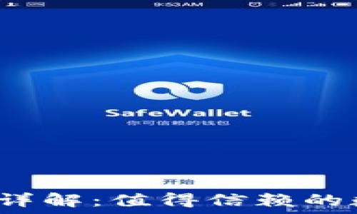   
比特派钱包安全性详解：值得信赖的数字货币管理工具?