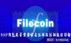 BitP钱包是否需要实名注册