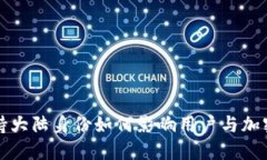 比特派不支持大陆身份如