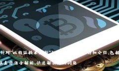 注意：以下内容将针对＂