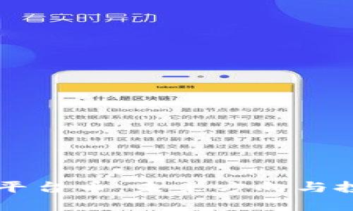 区块链问答平台币：未来方向与投资潜力分析