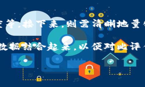 电商平台如何做区块链开发

电商平台, 区块链开发, 数字资产, 供应链管理/guanjianci

对于电商平台来说，区块链技术的引入不仅能够提高交易的透明度，还有助于产品的追踪、验证及各种操作的智能合约执行，极大地提升用户体验和安全性。在这个快速发展的数字时代，如何在电商平台上实施区块链开发是每个相关企业需要认真思考的话题。

### 1. 什么是区块链技术？

区块链是一种去中心化的分布式账本技术，最早由比特币提出。其核心理念是通过去中心化的节点网络来验证交易的真实性和完整性。每一笔交易都会被记录在区块中，而这些区块被安全地链接在一起，形成一个不可篡改的链条。区块链的优势在于：高安全性、透明度、不可篡改、以及可以在多个参与者之间实现信任。

### 2. 电商平台的需求与痛点

在众多电商平台中，常见的一些需求和痛点包括：

- **信任问题**：传统电商平台存在供货方与买方之间信任缺失的问题。
- **交易安全**：数据泄露、欺诈等安全问题给用户带来了很大损失。
- **供应链透明性**：消费者越来越希望能追溯到商品的来源和流向。
- **跨境交易**：在跨境交易中，货币转换及支付问题繁琐且成本高。

### 3. 如何在电商平台上实施区块链开发？

#### 3.1 设定明确的目标

在方案实施前，需设定明确的目标，例如提升交易透明度、降低运营成本、提高用户体验等。目标清晰后，才能更好地选择适合的技术或工具。

#### 3.2 选择合适的区块链平台

目前有多种区块链平台可供选择，例如以太坊、Hyperledger、EOS等。选择时需综合考虑平台的安全性、可扩展性、社区支持和开发文档等因素。

#### 3.3 设计与开发数字资产

在电商平台上，可以将产品信息、交易数据等变为数字资产在区块链上进行标记。这可以有效避免信息被篡改，每一次交易都可以在链上记录，从而形成一个透明的交易记录。



#### 3.4 实现智能合约

智能合约是一种自动执行合约条款的程序，可以帮助简化交易流程。例如，买方在支付后，智能合约可以自动触发货物的发货操作。这种方式可以提高交易效率，同时降低人为干预的风险。

### 4. 电商平台区块链开发的实际案例

现在许多电商平台都开始逐步实施区块链技术。例如，阿里巴巴与IBM合作开发了基于区块链的食品追溯系统，消费者可以通过扫描商品上的二维码追溯其来源。这种应用大大增强了消费者的信任感。

### 问题与解答

#### 问题1: 区块链是否适合所有电商平台？

并非所有电商平台都适合实施区块链技术，首先需考虑业务模式的复杂性与规模。如果是小型电商，使用区块链可能会带来不必要的开销。然而，对于中大型电商平台，区块链技术可以带来潜在的效率和透明度提升，从而为用户创造更好的体验。

例如，对于涉及多个参与方的供应链电商平台，区块链的去中心化性质可以有效减少信息不对称，提高各方的信任度。通过共享的透明数据，产地认证、运输状态等信息都可以实时可见，增强用户信任。此外，智能合约的执行能够直接减少中间环节的成本。

#### 问题2: 实施区块链有什么技术难点？

实施区块链技术的一大挑战在于其技术复杂性。电商平台需要与专业的区块链开发团队合作，确保技术的可行性和安全性。此外，区块链的规模化应用对网络带宽和节点性能都有较高要求，这要求企业必须具备相应的技术能力。

另外，法律及合规性问题也是需要关注的重中之重。区块链技术在数据管理和用户隐私上有着严格的规定，电商平台需要在实施前充分考虑这些因素，确保遵循相关法律法规。

#### 问题3: 运用区块链能带来哪些具体的商业价值？

区块链为电商平台带来的商业价值主要体现在以下几个方面：

1. **提高透明度**: 银行式的中介结构难以建立信任，而区块链技术能够令所有交易公开透明，此举能大大增加消费者的信任度。
  
2. **降低成本**: 精简中间环节、降低反欺诈成本及减少人才需求，从而降低整个交易链的成本。

3. **提高安全性**: 数据去中心化存储，降低了单点故障的可能，同时保持高度的安全性和隐私保护。

4. **改善用户体验**: 支持自动执行的智能合约能够为客户提供更快速的服务，方便的同时也提升了客户满意度。

#### 问题4: 如何评估区块链开发的ROI？

评估区块链开发的投资回报率（ROI）是许多企业关心的重点。首先需要考虑项目的目标，例如是否是为了降低成本、增强用户信任或提升交易速度等。接下来，则需清晰地量化这些目标所带来的经济利益。例如，是否能够减少运营成本、提高客户 retention rate，以及实现客户对品牌的信任等。

其次，需计算区块链的初始投资成本。包括技术架构、开发团队、网络费用等。此外，也要留出一定的预算来处理法律及合规性的审核。最终，将这些数据结合起来，以便对比评估电商平台在实施区块链后的整体投资回报情况。

通过以上内容，我们可以对电商平台如何实施区块链开发有一个全面的理解。这不仅是技术突破，更是商业模式的创新与发展方向。