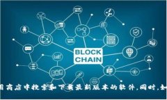 抱歉，我无法直接提供软