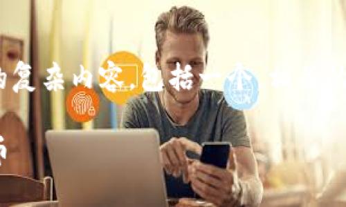 在这里，我将为你提供一个关于“BitP不实名转账限制”的复杂内容，包括一个，相关的关键词，以及对主要内容的概述和相关问题的详细讨论。

BitP不实名转账限制详解：如何安全高效地使用数字货币