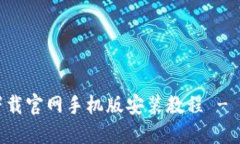 比特派下载官网手机版安