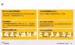 揭秘非同质区块链平台的