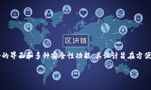 特派钱包的英文名是「TipWallet」。这个钱包主要面向数字资产的管理和交易，提供用户友好的界面和多种安全性功能。其设计旨在方便用户进行小额支付、交易和货币交换，为用户提供了一种简单且安全的方式来管理数字货币。

如果您有有关特派钱包的具体问题或需要进一步的信息，请告诉我！