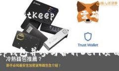   全面了解BitKeep钱包在币