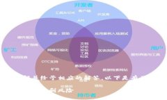 为了确保您的问题被准确