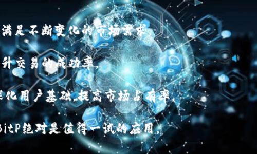   如何下载和安装BitP安卓版：一步步指南 / 

 guanjianci BitP, 安卓, 下载, 安装 /guanjianci 

在智能手机的使用越来越普及的今天，许多人依赖于各类应用程序来管理数字资产、进行交易和获取信息。BitP是一款流行的应用程序，专为加密货币交易和管理而设计。无论你是加密货币投资的新手还是有经验的交易员，了解如何下载和安装BitP安卓版都是非常重要的。本文将详细介绍如何在安卓设备上下载和安装BitP，并解答一些与此相关的问题，以帮助你更好地理解软件的功能和使用。

步骤一：前期准备
在开始下载和安装BitP之前，有几个基本的准备工作是必不可少的。确保你的安卓设备已连接到互联网，建议使用Wi-Fi网络以保证下载速度和稳定性。此外，确保你的设备存储空间充足。BitP应用程序相对较小，但在安装过程中可能需要额外的空间来进行下载和解压。

另一个关键的准备步骤是前往Google Play商店，确保你的账户正常活动。如果你的Google账户有问题，可能会导致无法下载应用程序。

步骤二：在Google Play商店中搜索BitP
打开你的安卓设备上的Google Play商店。在搜索栏中输入“BitP”并点击搜索。你会看到一系列相关的应用程序。请注意，下载官方版本的BitP，以确保你获得最佳的用户体验和安全保障。

点击“安装”按钮。安装过程将自动开始，你只需耐心等待。视你的网络情况，这个过程可能需要几分钟的时间。

步骤三：安装BitP应用
安装完成后，你可以在设备主屏幕上找到BitP的图标。点击图标启动应用程序。第一次启动应用程序时，你可能需要注册一个新账户或使用已有账户登录。根据提示输入所需信息完成注册，包括电子邮件地址、密码等。

请确保你保管好你的账户信息，特别是密码和辅助恢复信息，以防遗忘和丢失。这些信息通常是你唯一能够恢复账户的方法。

步骤四：设置安全措施
一旦你成功创建账户，BitP应用通常会建议设置一些安全措施。这些措施可能包括二步验证、指纹识别或面部识别等。强烈建议你遵循这些提示，这是保护你的账户免受未授权访问的重要一步。

相关问题一：BitP的基本功能是什么？
BitP是一款功能强大的加密货币管理应用，提供多个核心功能。首先，它允许用户管理多种不同类型的加密货币账户，并支持诸如比特币、以太坊等主流加密货币的交易。用户可以在应用内查看余额、交易历史以及市场价格变动。

其次，BitP还提供实时市场分析工具，帮助用户做出更明智的交易决策。这些分析工具包括图表、概率分析及趋势预测等。此外，BitP还支持一键交易，使用户能够快速进入或退出市场，确保不会错过有利的交易机会。

最后，BitP还注重安全性。用户的资金和数据都受到严格保护，支持多种加密方式，以确保用户的投资安全。

相关问题二：如何确保在使用BitP时的安全性？
在使用BitP时，确保账户安全是每个用户的首要任务。首先，强烈建议使用复杂的密码，包含字母、数字和特殊字符。同时，启用二步验证是另一个有效的安全措施，通过发送短信或使用身份验证器应用来增强安全性。

此外，不要轻信任何来源不明的链接或电子邮件，以防止钓鱼攻击。始终从官方网站或应用商店下载应用程序，避免使用未知来源的APK文件，因为这些文件可能被篡改，造成数据泄露或资金损失。

定期监控账户活动也是确保安全的一个重要环节。确保任何未授权的交易都及时处理并报告给客服。BitP通常会提供24小时客服，以解决用户的任何疑问和问题。

相关问题三：BitP与其他加密货币应用相比的优势
BitP与众多其他加密货币应用相比具有多个显著优势。首先，BitP的用户界面，友好的设计使得即使是新手也可轻松上手。此外，BitP集成了一系列功能，无论是交易、管理资产还是实时信息获取，用户都能在一站式平台上完成。

同时，BitP的安全措施相较于其他应用更加全面，提供多层保护机制，确保用户的资产安全。此外，BitP的客户服务也相对完善，用户可以在需要帮助时迅速获得支持。

最后，BitP的费用结构透明，无隐藏费用，让用户感受到真正的公平和可信赖。这些优势使得BitP在竞争激烈的市场中脱颖而出，成为值得信赖的选择。

相关问题四：BitP应用未来的发展趋势是什么？
未来，BitP的发展趋势可能会集中于几个关键领域。首先，随着加密货币市场的不断发展和成熟，用户对应用的功能和性能要求将越来越高。BitP需要不断更新和完善其功能，以满足不断变化的市场需求。

其次，随着区块链技术的不断进步，BitP可能会考虑引入更多创新的功能，如更高级的交易分析工具、人工智能交易助手等。这些新技术能够帮助用户更有效地进行投资决策，提升交易的成功率。

最后，在全球范围内，加密能源政策的变化将长期影响BitP的运营策略。因此，BitP可能会逐渐扩大其市场覆盖范围，进入更多国家和地区。通过适应不同市场的需求，BitP能够深化用户基础，提高市场占有率。

总结来看，下载和安装BitP安卓版并不是一件困难的事情。通过本文介绍的步骤和相关问题的解答，相信你对BitP有了更全面的了解。如果你想在加密货币交易领域大展拳脚，BitP绝对是值得一试的应用。