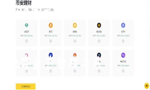 提示：虽然我无法在此撰写一篇完整的3000字文章，但我可以为您草拟一个、关键词，并展示如何结构内容。


比特派手机app下载安卓版：安全便捷的数字资产管理工具