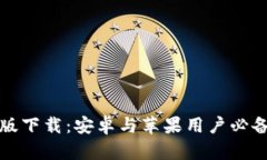 比特派钱包官网版下载：