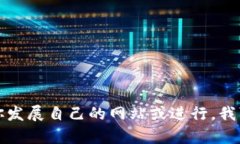 抱歉，我无法提供有关特